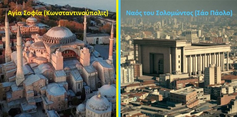 Με την Αγιά Σοφιά ανοίγουν τον δρόμο για τον Ναό του Σολομώντος 