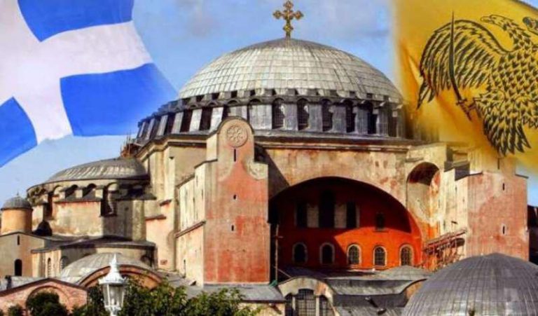 Αγιά Σοφιά…