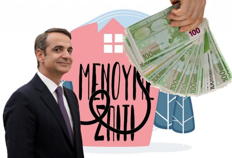 Η λίστα … ημετέρων της ΝΔ – Χιλιάδες ευρώ σε site με μηδενική επισκεψιμότητα. Λάδωμα σε αυλικούς με αφορμή την καμπάνια “ΜΕΝΟΥΜΕ ΣΠΙΤΙ”