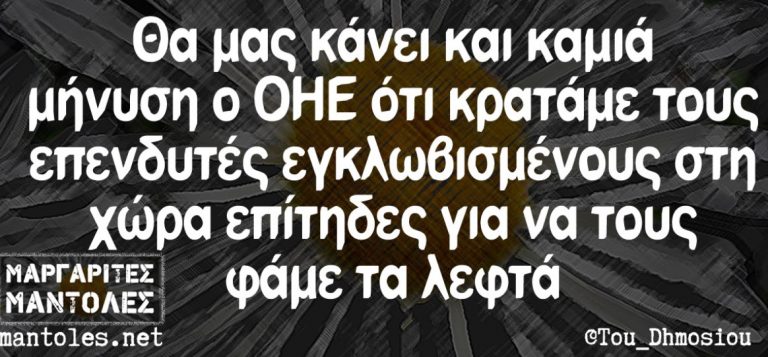Μία είδηση από τον Ο.Η.Ε που Πέρασε στα ψιλά…