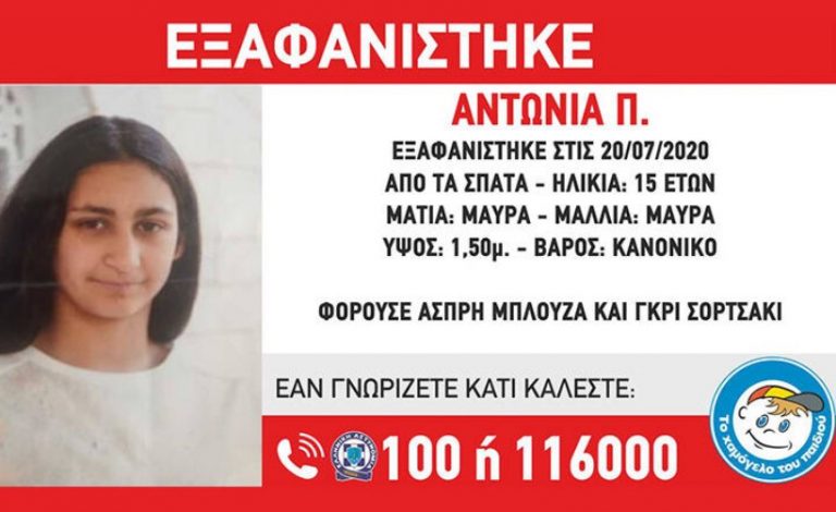Συναγερμός για την εξαφάνιση 15χρονης από τα Σπάτα