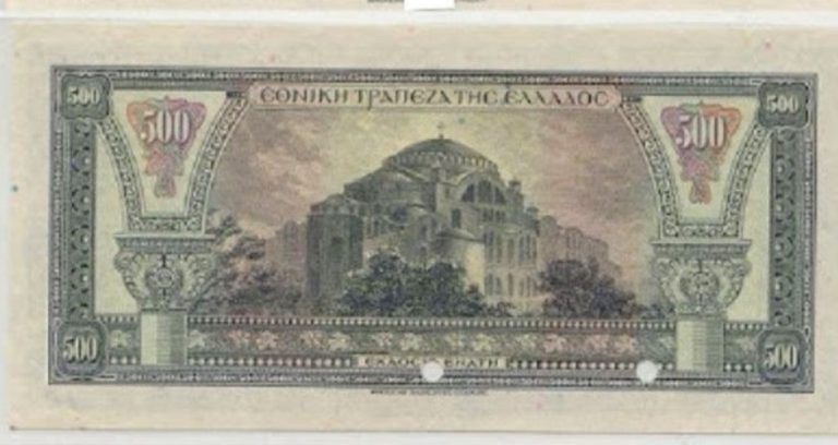 Το χαρτονόμισμα που δεν εκδόθηκε… Αγιά Σοφιά με σταυρό, δίχως μιναρέ