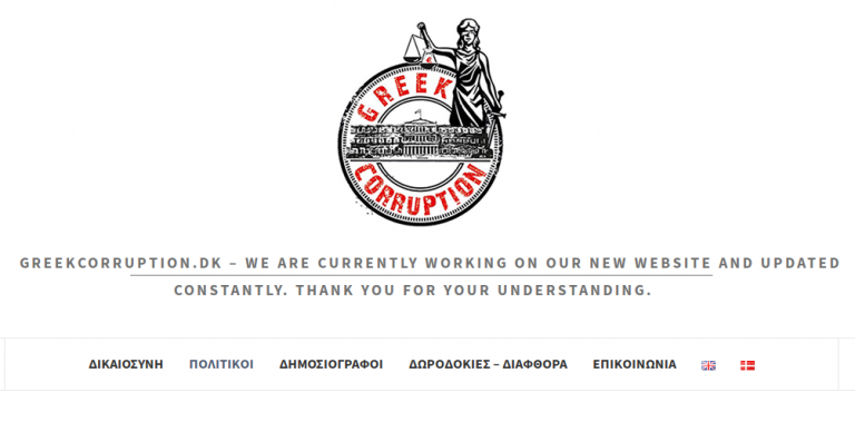 Ιστοσελίδα που εδρεύει στην Δανία ασχολείται αποκλειστικά με την διαφθορά στην Ελλάδα