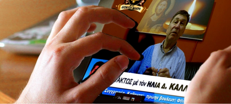 Ἠλίας Καλλιώρας : Χτύπησε καμπανάκι γιά τήν τελική εὐθεῖα