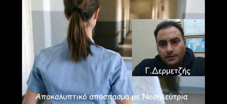Η αλήθεια της νοσηλεύτριας ή η αλήθεια που όλοι πιστεύουμε μέσα μας;