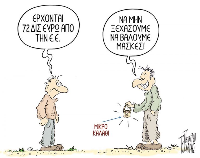 Πρώτα Μας Εκλεισαν στο σπίτι,Τώρα ”μας Κλείνουν το Σπίτι’’.