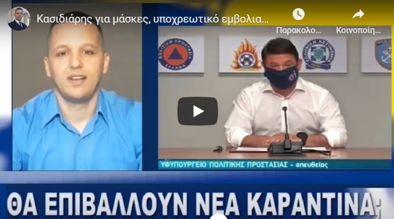 Κασιδιάρης για μάσκες, υποχρεωτικό εμβολιασμό και παρασκήνιο πίσω απ’τον Covid 19