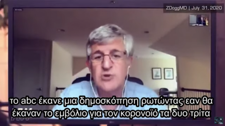 Κάτι βρωμάει εδώ πέρα, γιατι δεν θέλουν να εμβολιαστούν!
