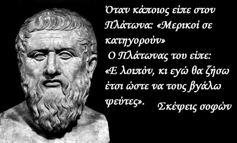 Πως ο Πλάτων ξεγυμνώνει τους σοφιστές (αρχαίους και σύγχρονους) στο συμπόσιο