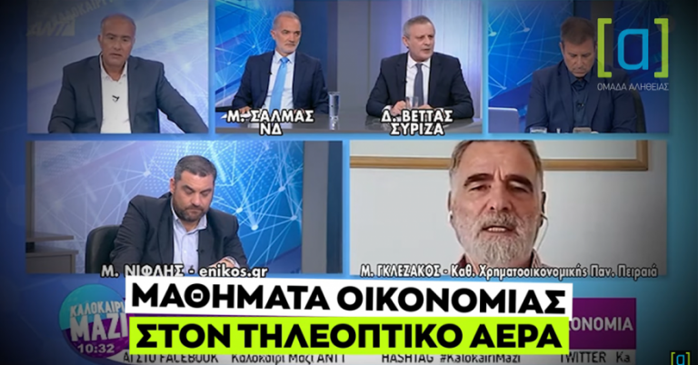 Ο Βέττας του ΣΥΡΙΖΑ πήγε να κάνει τον ΕΞΥΠΝΟ! Καθηγητής χρηματοοικονομικής τον έβαλε στην θέση του