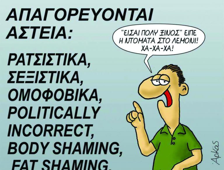Παραμορφωμένες  Λέξεις(Εννοιες) , Μορφώνουν  Συνειδήσεις..