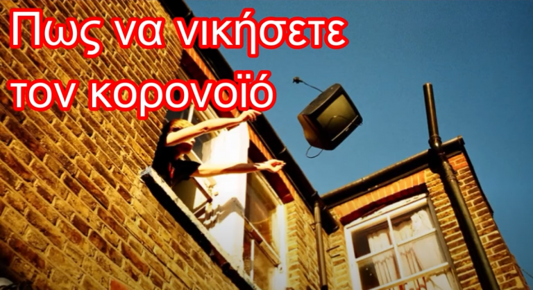 Ο στόχος τους δεν ήταν ποτέ η υγεία των πολιτών