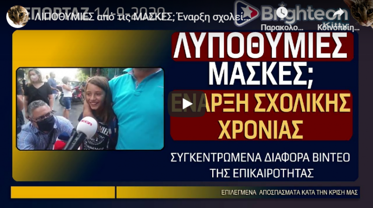 3 παιδιά λιποθυμησαν μονο σε ενα σχολειο