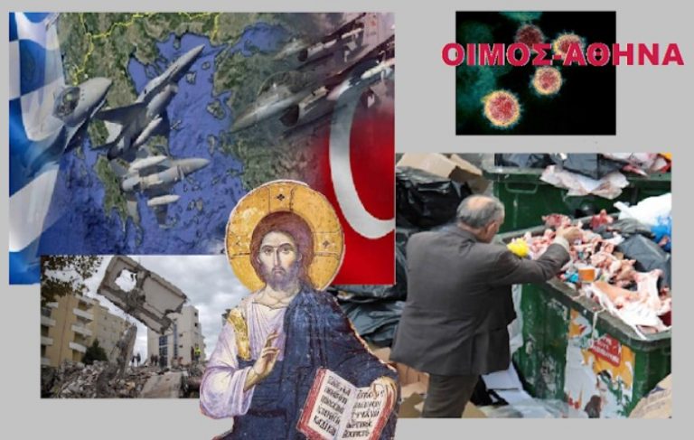 ΘΕΙΟ ΜΗΝΥΜΑ ΠΑΡΗΓΟΡΙΑΣ ΚΑΙ ΕΛΠΙΔΑΣ ΕΝ ΑΝΑΜΟΝΗ ΤΩΝ ΕΠΕΡΧΟΜΕΝΩΝ ΖΟΦΕΡΩΝ ΓΕΓΟΝΟΤΩΝ