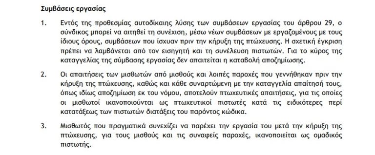 Καταργούν την αποζημίωση απόλυσης!!