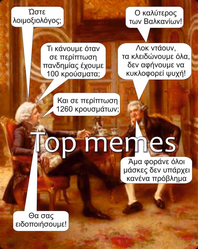 Οταν η αληθεια κατανταει αστειο…