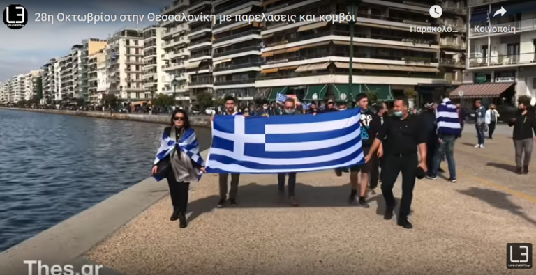 28η Οκτωβρίου στην Θεσσαλονίκη με παρελάσεις και κομβόι