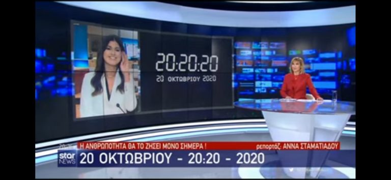 20 Οκτωβρίου λέει ώρα 20:20 – κάποτε έμπαινες στο κατοχικά Νέα για να διαβάσεις από stranger τέτοια αρθα – τώρα απλά ανοίγεις τηλεόραση
