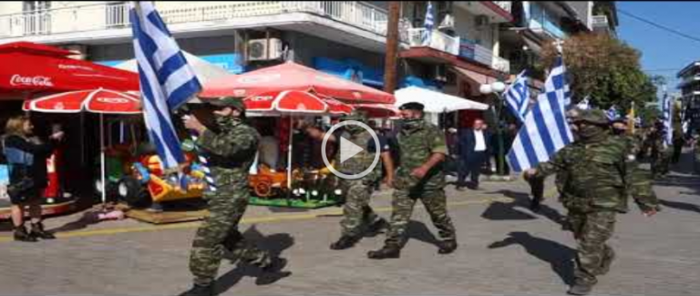 Παρέλαση στα Γιαννιτσά: Αψήφησαν τα μέτρα για τον Κορωνοιό