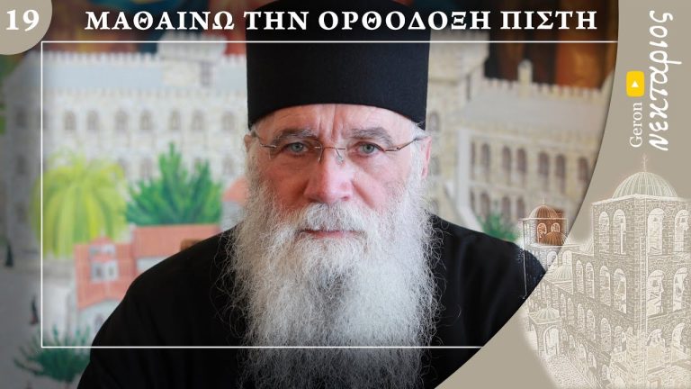 Γιατί έχουμε το τέμπλο στην Εκκλησία; Τι συμβολίζει; – Μαθαίνω την Ορθόδοξη Πίστη (Επεισόδιο 19)