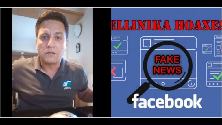 To “απαγορευμένο” βίντεο που μου έριξαν τα “Hoaxes” στο Facebook (Ιούνιος 2020)