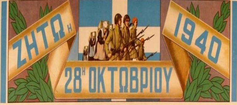 Δέν σέ θέλουν ιορτάζεις…. σέ θέλουν μία απέραντη ερημιά χωρίς ιστορική μνήμη.