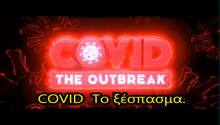 COVID: The Outbreak [Το ξέσπασμα] / Η εισαγωγή από το παιχνίδι