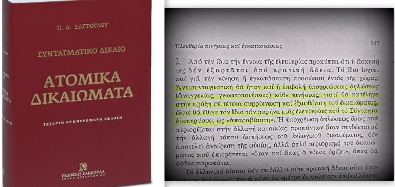 Καθηγητής νομικής: ΑΝΤΙΣΥΝΤΑΓΜΑΤΙΚΟΙ οι περιορισμοί μετακίνησης των πολιτών…