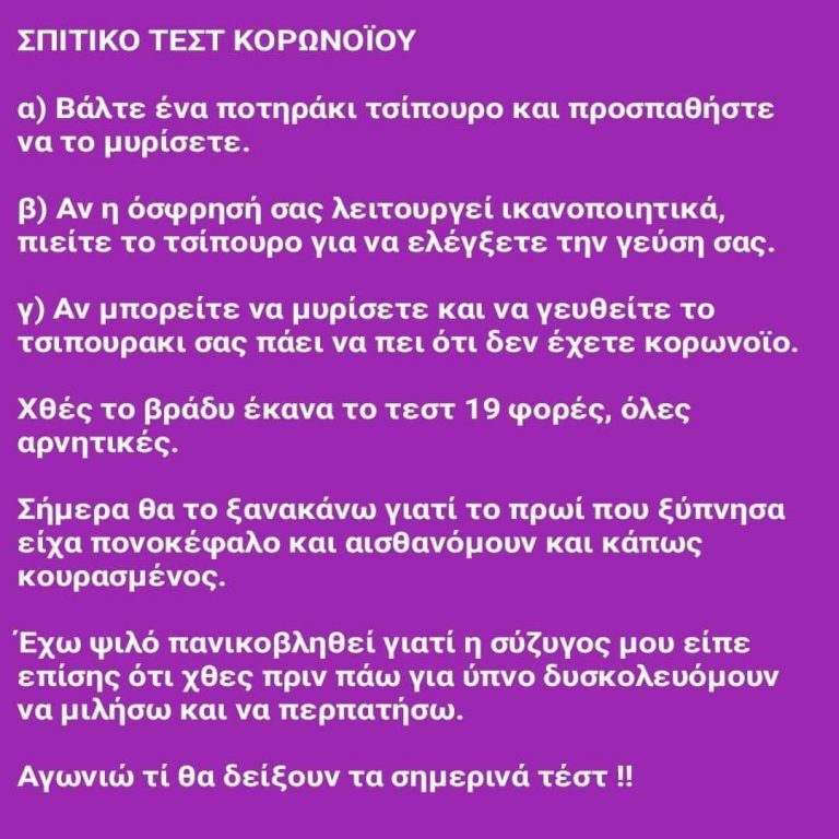 Καθε μερα στο σπιτι ολοι τεστ !