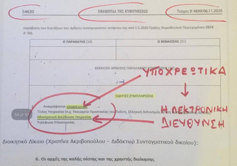 Π Α Ρ Α Ν Ο Μ Α   ΤΑ  ΠΡΟΣΤΙΜΑ  ΑΠΟ  6  ΝΟΕΜΒΡΙΟΥ