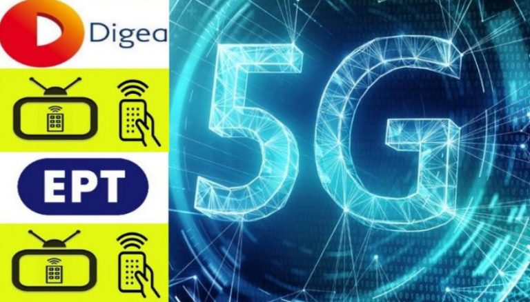 DIGEA και 5G..!