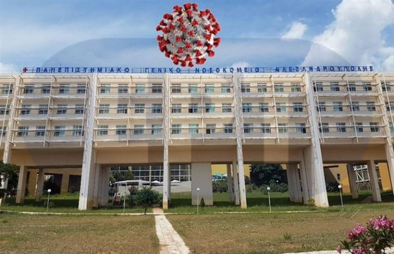Κορονοϊός: 11 άτομα στην εντατική (ΜΕΘ) στο νοσοκομείο αναφοράς της Αλεξανδρούπολης