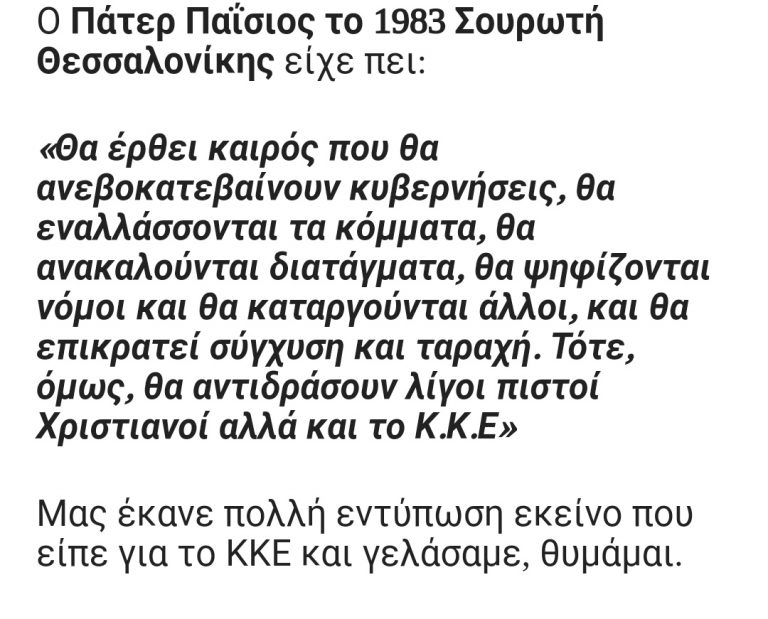 Το είχε πει και ο Γέροντας .