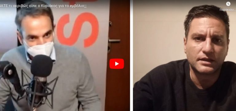 ΚΑΤΑΛΑΒΑΤΕ τι ακριβώς είπε ο Κυριάκος για το eμβόλιο;;;