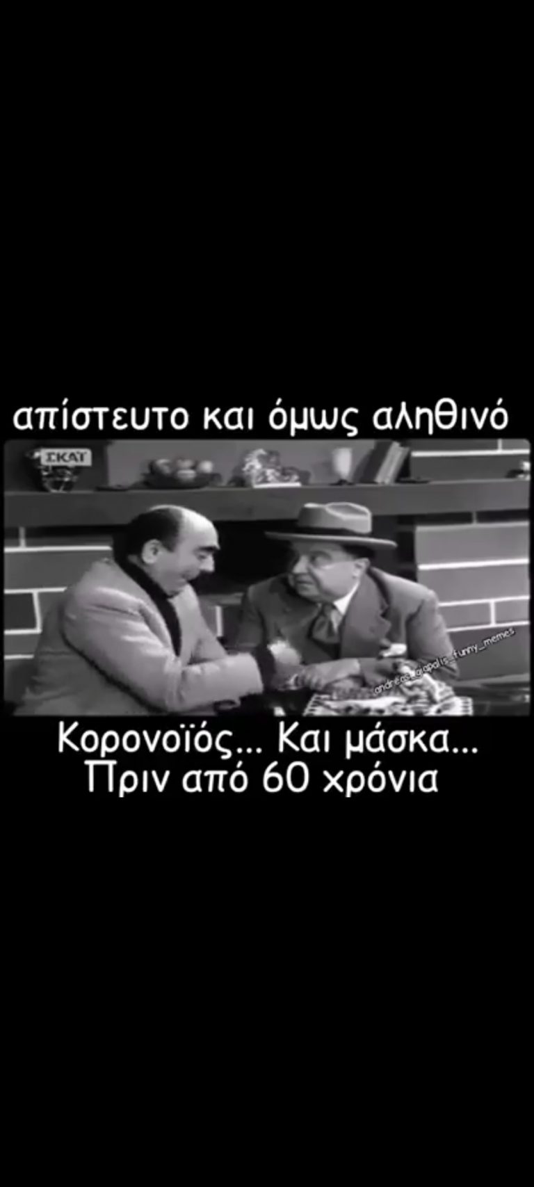 Μάσκα και κορωνοιός…60 χρόνια πριν !! (Εννοείτε για πλάκα,επεξεργασια…)