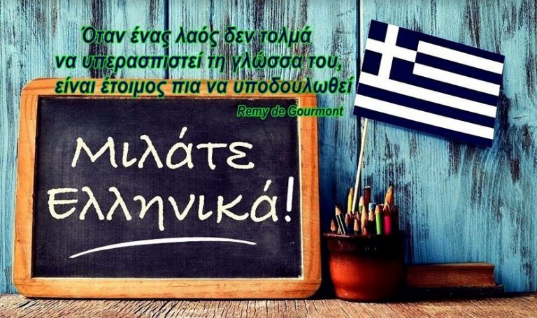 Βανδαλίζουν την ελληνική γλώσσα με αφορμή την Μαύρη Παρασκευή τους