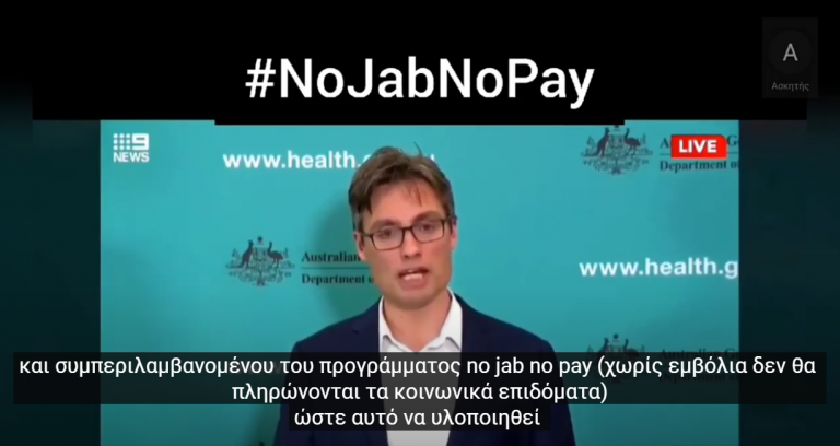 Χωρίς εμβόλιο , δεν θα πληρώνεσαι (no job, no pay)
