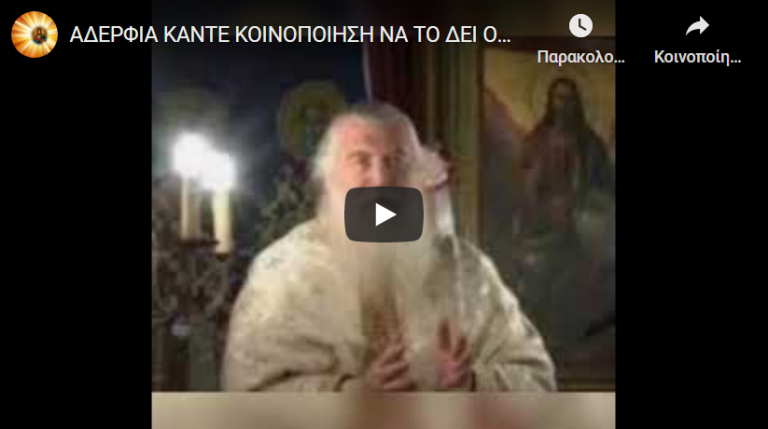 ΑΔΕΡΦΙΑ ΚΑΝΤΕ ΚΟΙΝΟΠΟΙΗΣΗ ΝΑ ΤΟ ΔΕΙ ΟΛΟΣ Ο ΚΟΣΜΟΣ ΜΑΣ ΕΝΔΙΑΦΕΡΕΙ ΟΛΟΥΣ.ΜΑΣ ΜΙΛΑ Ο Π.ΕΛΠΙΔΙΟΣ