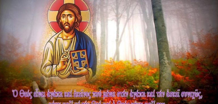 ΘEIO ΜΗΝΥΜΑ ΕΛΠΙΔΑΣ ΚΑΙ ΠΑΝΑΓΑΠΗΣ ΤΟΥ ΤΡΙΑΔΙΚΟΥ ΘΕΟΥ ΓΙΑ ΤΟ ΜΕΛΛΟΝ ΤΗΣ ΕΛΛΑΔΟΣ…