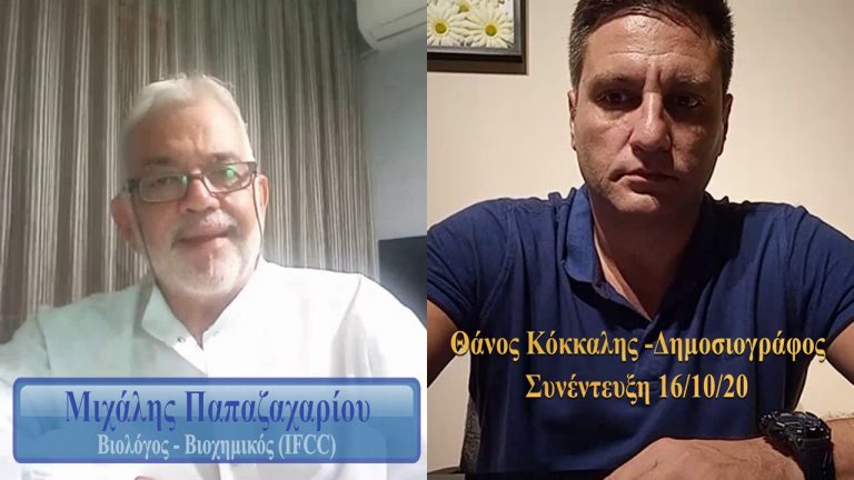 Βιολόγος Μ.Παπαζαχαρίου – Το σχέδιο χωρίς γενικά Lockdown που θα προστάτευε όλο τον πληθυσμό