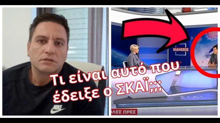 Aδιανόητο αυτό που έκανε ο ΣΚΑΪ στην ελληνική σημαία! Δεν το πρόσεξε κανείς;