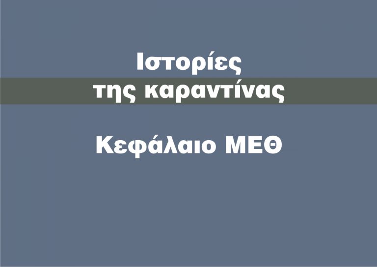 Τους προηγούμενους 7 μήνες…