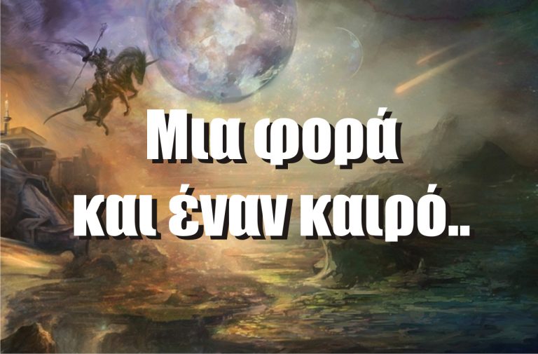Παραμυθάκι!!  (i)