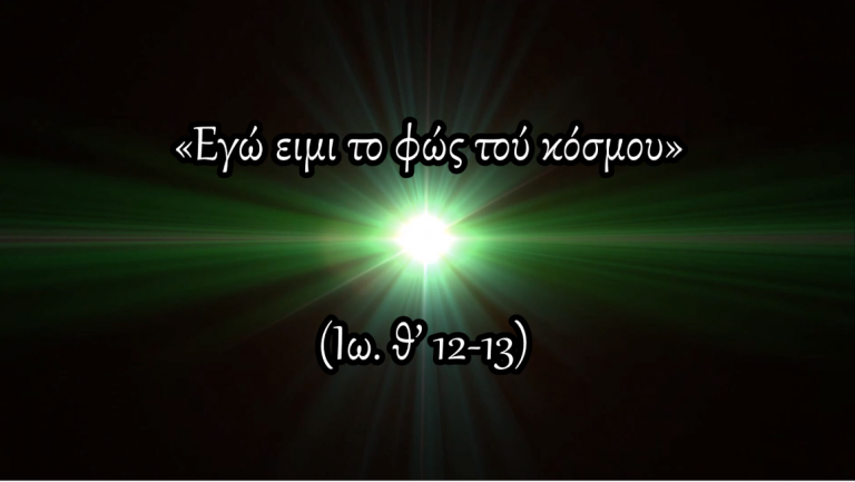 Ο Φοιτητής καί ο Άθεος καθηγητής