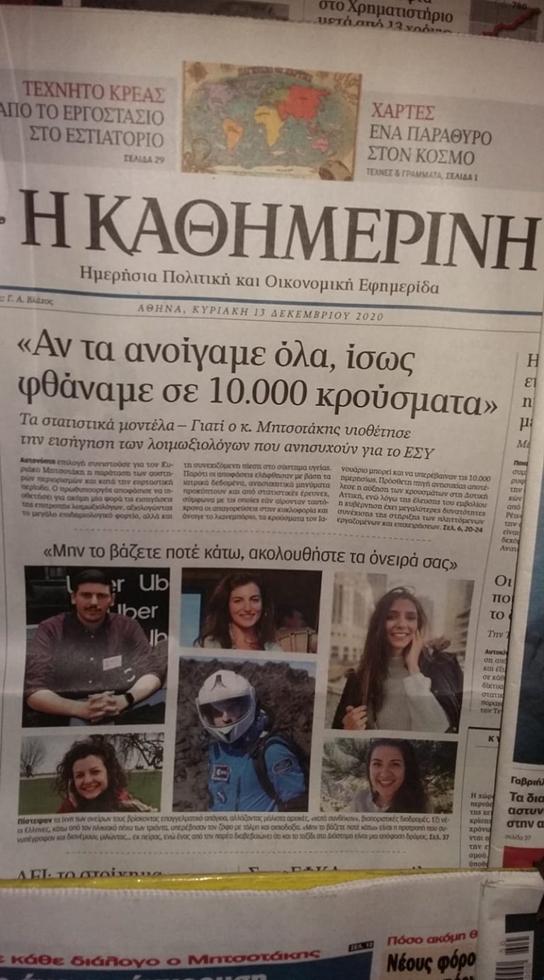 Καθημερινή: Εμπαιγμός & Δούλεμα σε Πρωτοσέλιδο!!