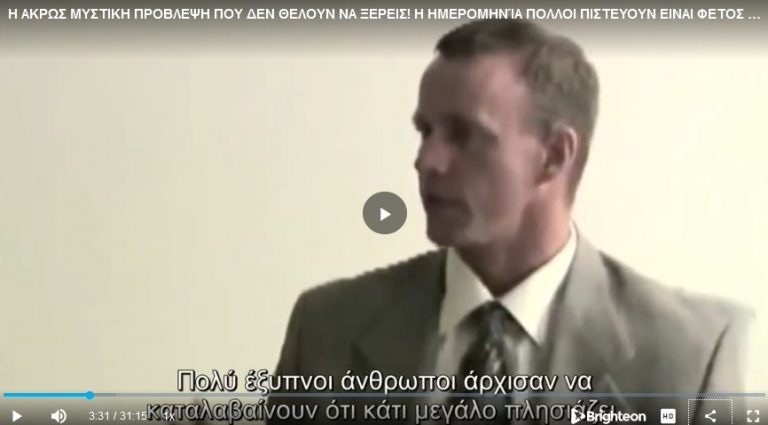 Η ΑΚΡΩΣ ΜΥΣΤΙΚΗ ΠΡΟΒΛΕΨΗ ΠΟΥ ΔΕΝ ΘΕΛΟΥΝ ΝΑ ΞΕΡΕΙΣ! Η ΗΜΕΡΟΜΗΝΊΑ ΠΟΛΛΟΙ ΠΙΣΤΕΥΟΥΝ ΕΙΝΑΙ ΦΕΤΟΣ 21 ΔΕΚΕΜΒΡΙΟΥ