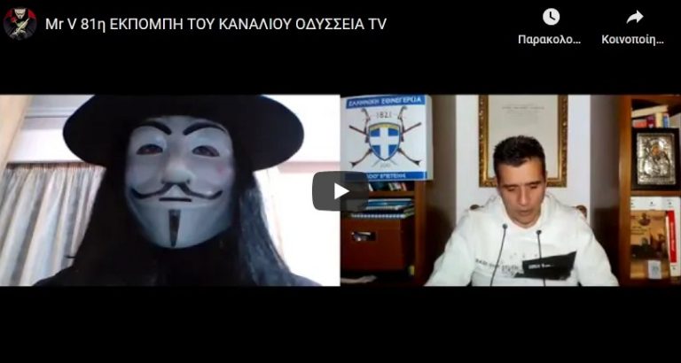Mr V 81η ΕΚΠΟΜΠΗ ΤΟΥ ΚΑΝΑΛΙΟΥ ΟΔΥΣΣΕΙΑ TV