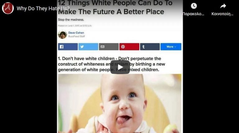 ΓΙΑΤΙ ΜΑΣ ΜΙΣΟΥΝ;