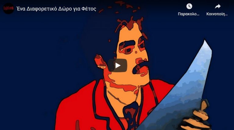 Ώρα για Επανάσταση;