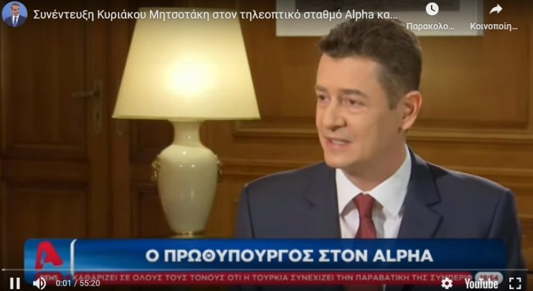 Operation Dark Winter ο Μητσοτάκης το αναφέρει στην συνέντευξη του με τον Σρόιτερ!!!